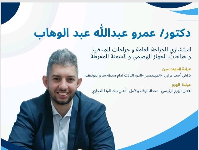 د.عمرو عبدالله